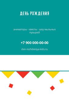 ДЕНЬ РОЖДЕНИЯ