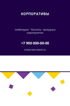 КОРПОРАТИВЫ