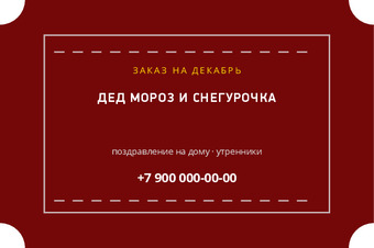 ДЕД МОРОЗ И СНЕГУРОЧКА