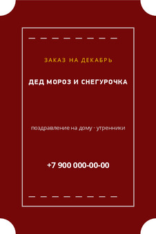 ДЕД МОРОЗ И СНЕГУРОЧКА