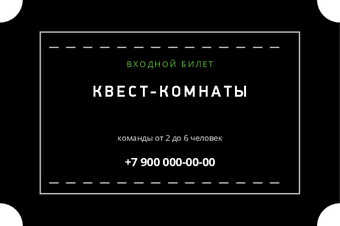 КВЕСТ-КОМНАТЫ