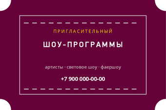 Шаблон визитки «ШОУ-ПРОГРАММЫ»