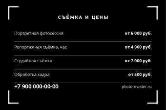 Шаблон визитки «ФОТОГРАФ» — оборотная сторона