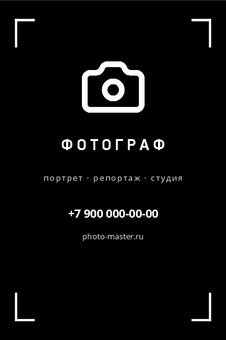 Чёрно-белая визитка фотографа с камерой — лицевая сторона