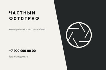 Шаблон визитки «ЧАСТНЫЙ ФОТОГРАФ»
