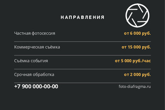 Шаблон визитки «ЧАСТНЫЙ ФОТОГРАФ» — оборотная сторона