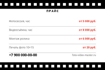 Шаблон макета «ФОТО И ВИДЕО» — оборотная сторона