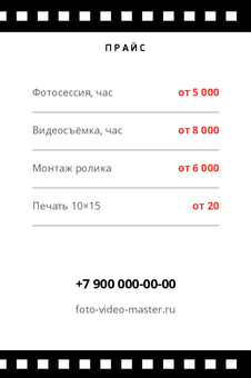 Шаблон визитки «ФОТО И ВИДЕО» — оборотная сторона