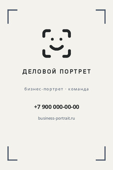 ДЕЛОВОЙ ПОРТРЕТ