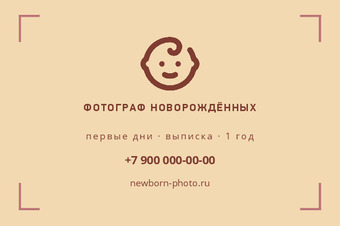 Шаблон визитки «ФОТОГРАФ НОВОРОЖДЁННЫХ»