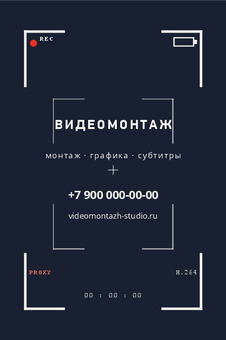 ВИДЕОМОНТАЖ