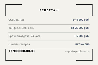 Шаблон визитки «ФОТОРЕПОРТАЖ» — оборотная сторона