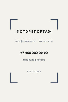 Визитка фоторепортёра «ФОТОРЕПОРТАЖ» — лицевая сторона