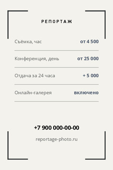 Шаблон визитки «ФОТОРЕПОРТАЖ» — оборотная сторона