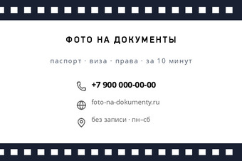 Шаблон визитки «ФОТО НА ДОКУМЕНТЫ»