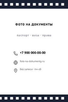 Шаблон макета «ФОТО НА ДОКУМЕНТЫ»
