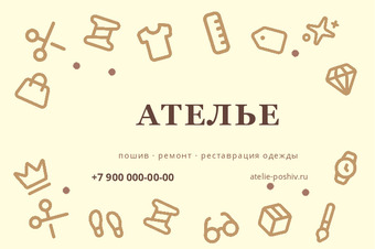 АТЕЛЬЕ