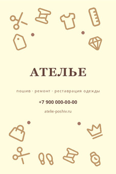 АТЕЛЬЕ