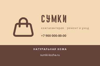 Шаблон визитки «СУМКИ»