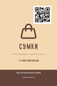 Визитка магазина и мастерской кожаных сумок — лицевая сторона