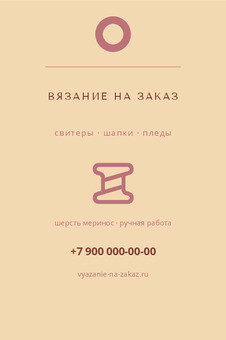 ВЯЗАНИЕ НА ЗАКАЗ