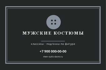 МУЖСКИЕ КОСТЮМЫ