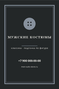 МУЖСКИЕ КОСТЮМЫ
