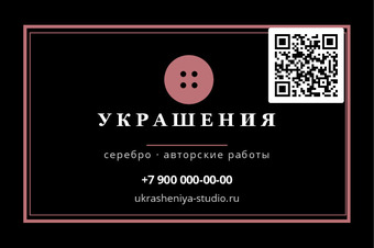 Шаблон визитки «УКРАШЕНИЯ»