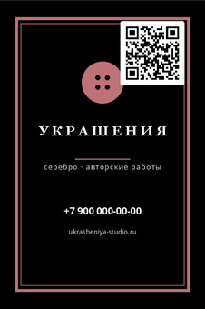 Визитка мастера серебряных украшений с QR-кодом — лицевая сторона
