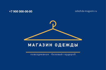 МАГАЗИН ОДЕЖДЫ