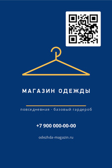 МАГАЗИН ОДЕЖДЫ