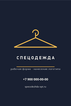Визитка поставщика спецодежды с нанесением логотипа — лицевая сторона