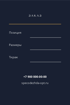 Шаблон визитки «СПЕЦОДЕЖДА» — оборотная сторона