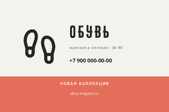 ОБУВЬ