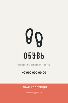 ОБУВЬ