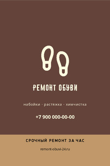 Шаблон макета «РЕМОНТ ОБУВИ»