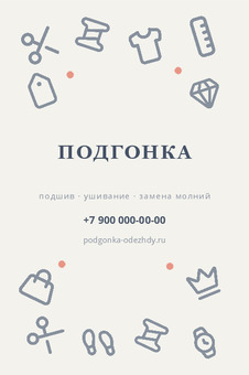 ПОДГОНКА
