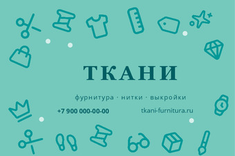 Шаблон визитки «ТКАНИ»
