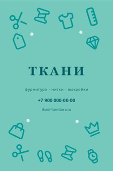 Визитка магазина тканей и фурнитуры «Ткани» — лицевая сторона