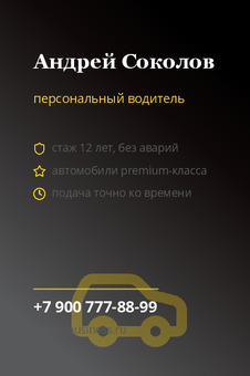 Андрей Соколов
