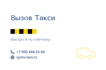 Вызов Такси