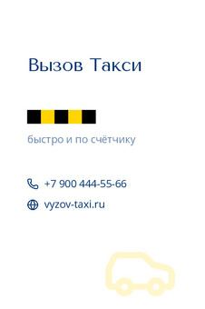 Вызов Такси