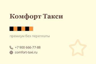 Комфорт Такси