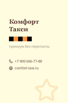 Комфорт Такси