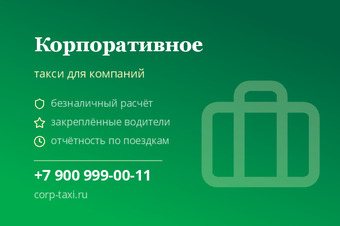 Корпоративное