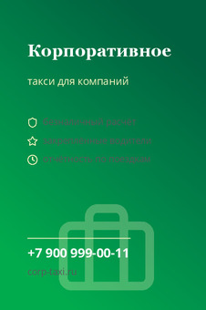 Корпоративное
