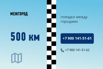 МЕЖГОРОД