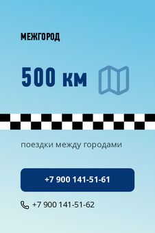 МЕЖГОРОД