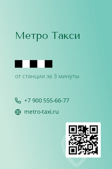 Метро Такси