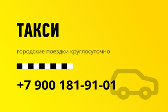 Шаблон визитки «ТАКСИ»